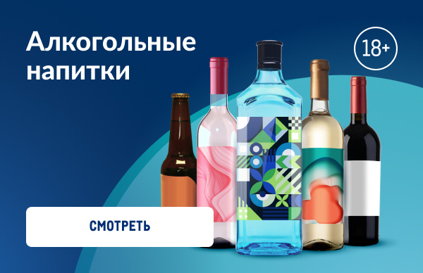 Когда надо много и вкусно на неделю 788h388_alco-min.jpg