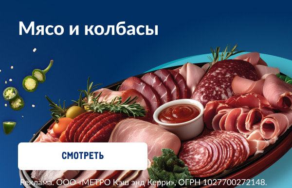 Когда надо много и вкусно на неделю 788h388_meat-min.jpg