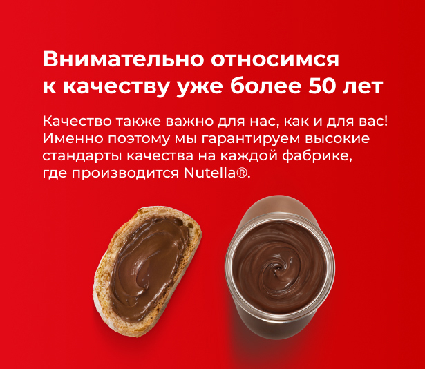 Масленица с Nutella. Наше качество и ингредиенты 2560x960.jpg