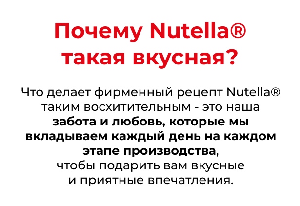 Масленица с Nutella. Наше качество и ингредиенты frame-2087327093.jpg