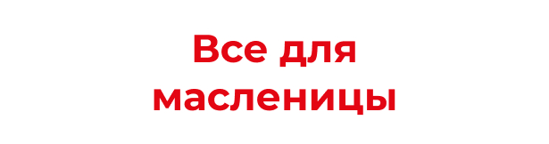 Масленица с Nutella frame-2087327095.jpg