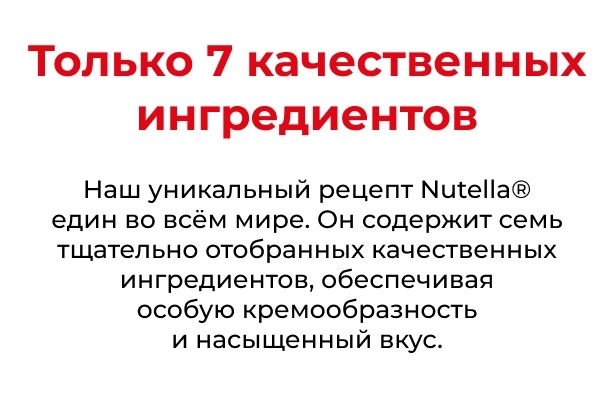 Масленица с Nutella. Наше качество и ингредиенты frame-2087327094.jpg