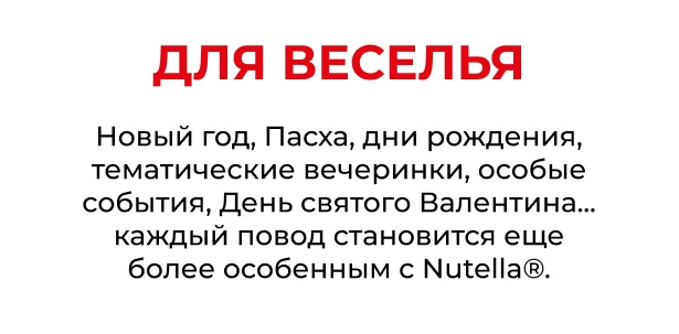 Масленица с Nutella. Обновите свою банку Nutella 2560x720_3-3.jpg