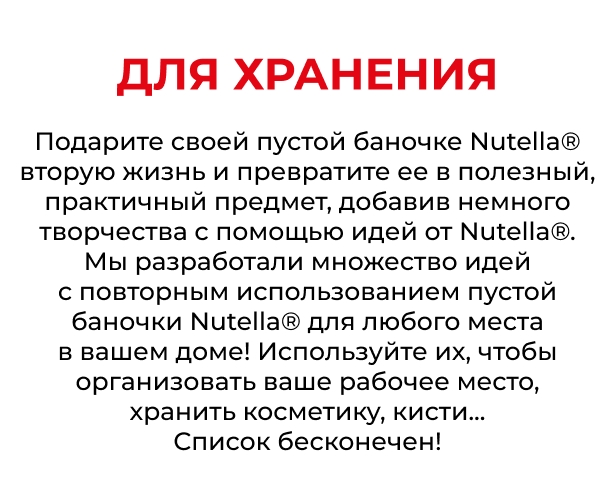 Масленица с Nutella. Обновите свою банку Nutella 2560x720_4-1.jpg