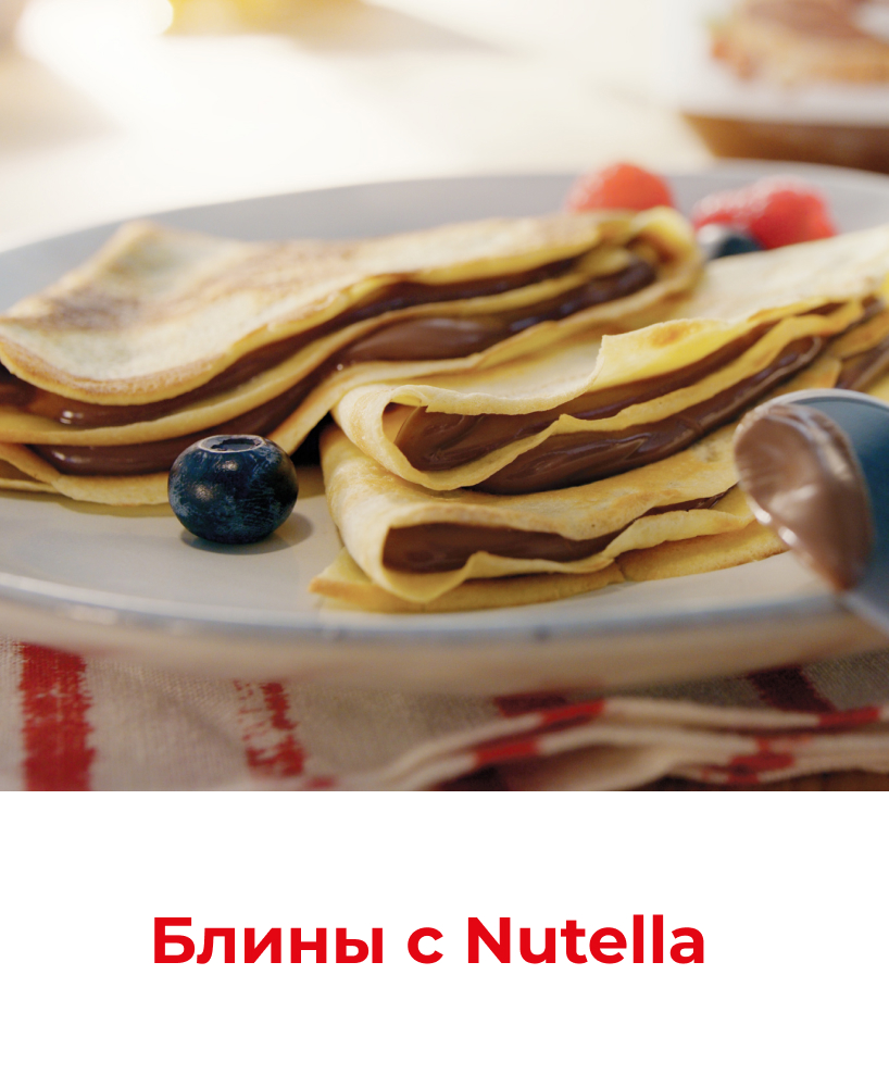 Масленица с Nutella 818x1000_1-1.jpg
