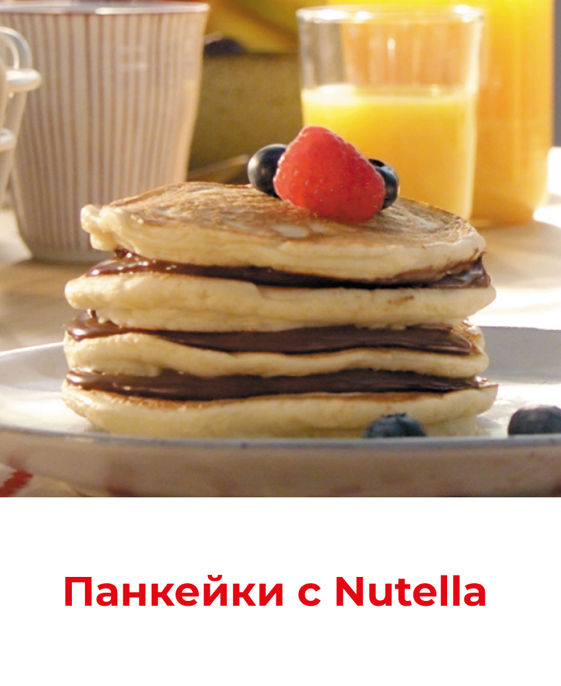 Масленица с Nutella 818x1000_2-1.jpg