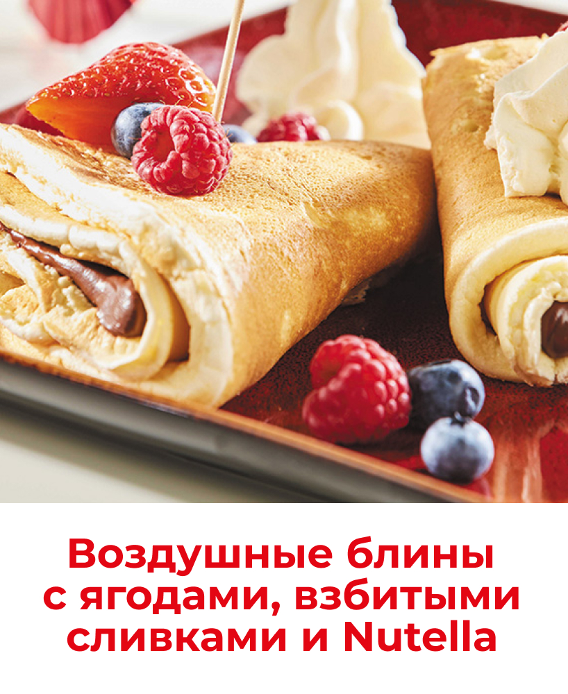 Масленица с Nutella 818x1000_4-1.jpg