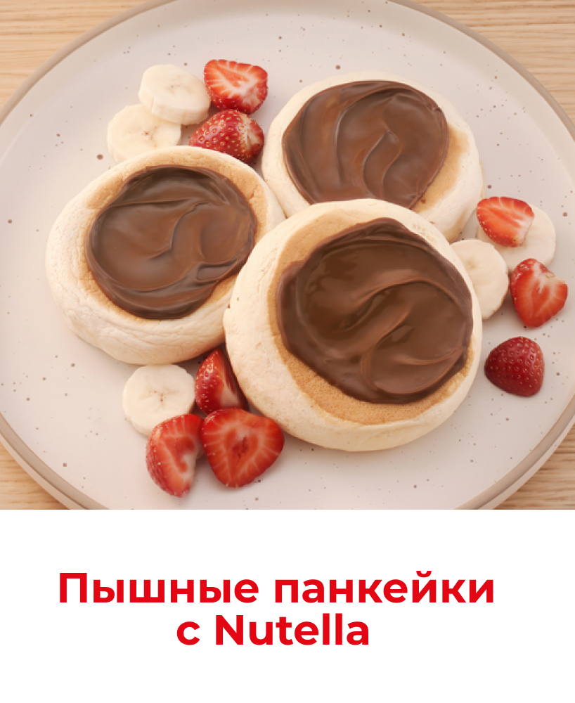 Масленица с Nutella 818x1000_5-1.jpg