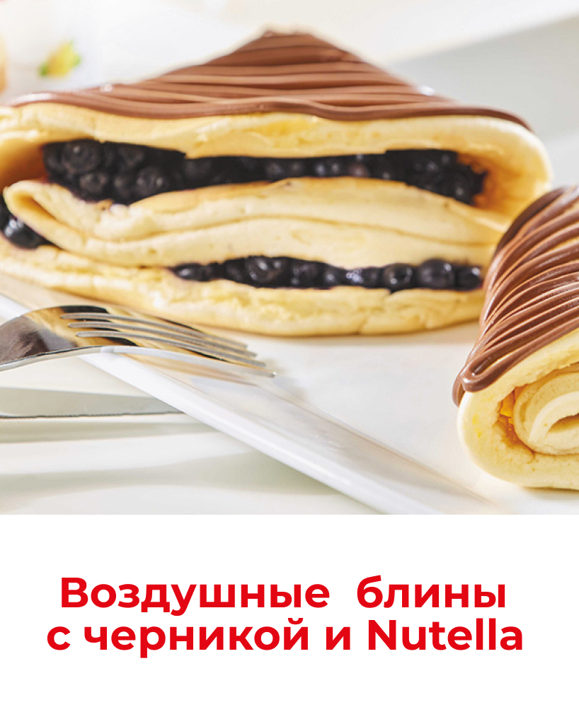 Масленица с Nutella 818x1000_7-1.jpg