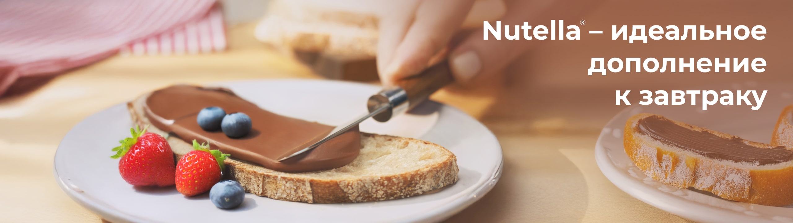 Nutella идеальное дополнение к завтраку Начните своё утро с Nutella 2-banner_-desktop-min-2560h720.jpg