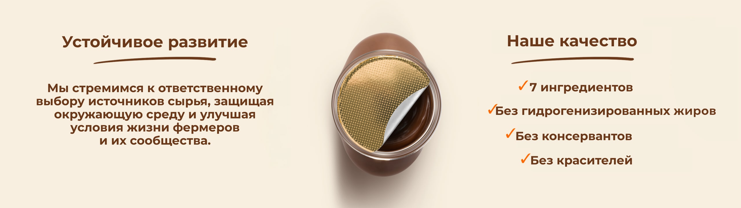 Устойчивое развитие Начните своё утро с Nutella 3-banner_-desktop-min-2560h720.jpg