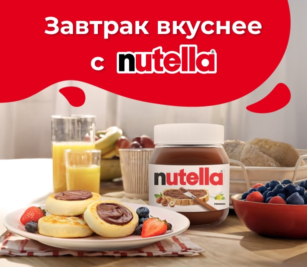 Завтрак вкуснее с Nutella Начните своё утро с Nutella 4-banner_-desktop-min-2560h720.jpg