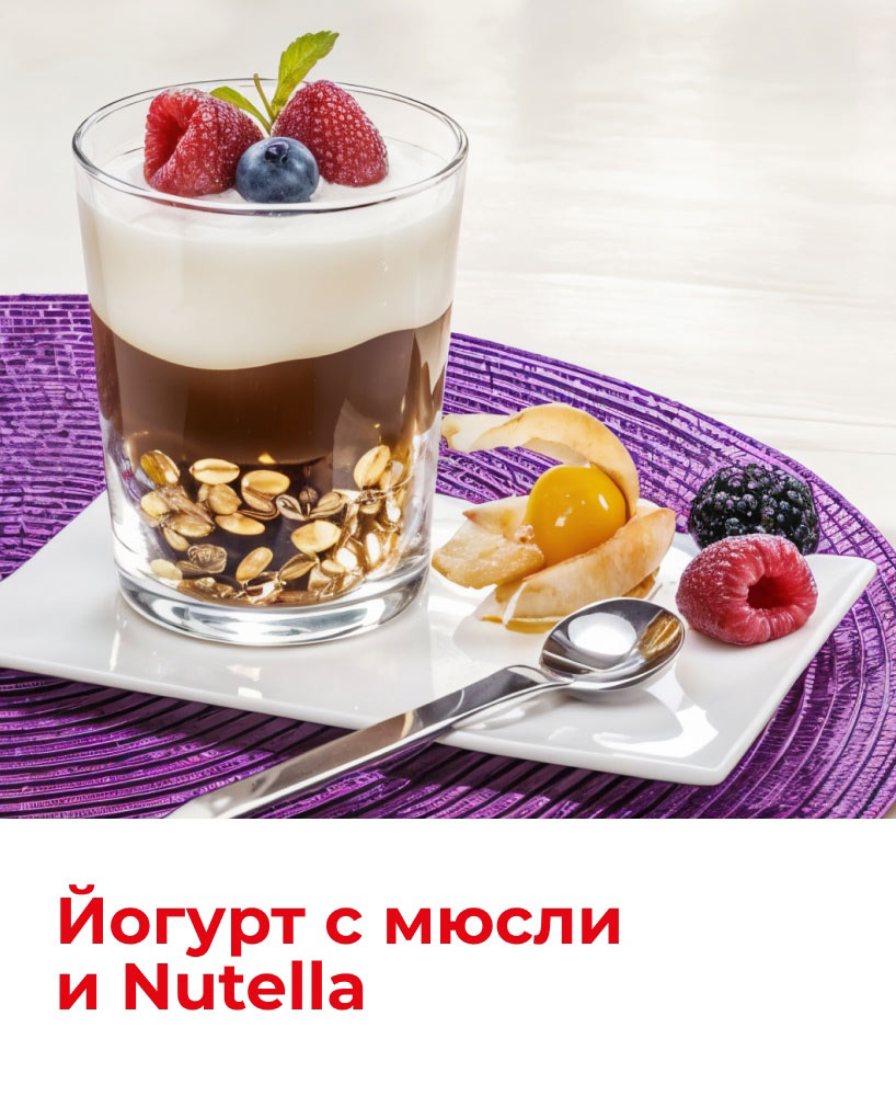 Завтрак с Nutella 818x1000_6.jpg