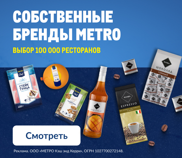 собственные бренды Собственные бренды Metro glavnaya-web-1-variant-min.jpg