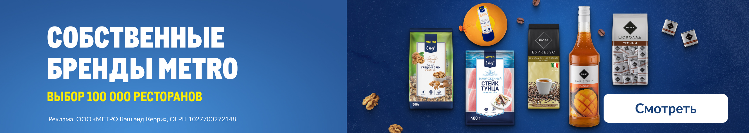 собственные бренды Собственные бренды Metro glavnaya-web-1-variant-min.jpg