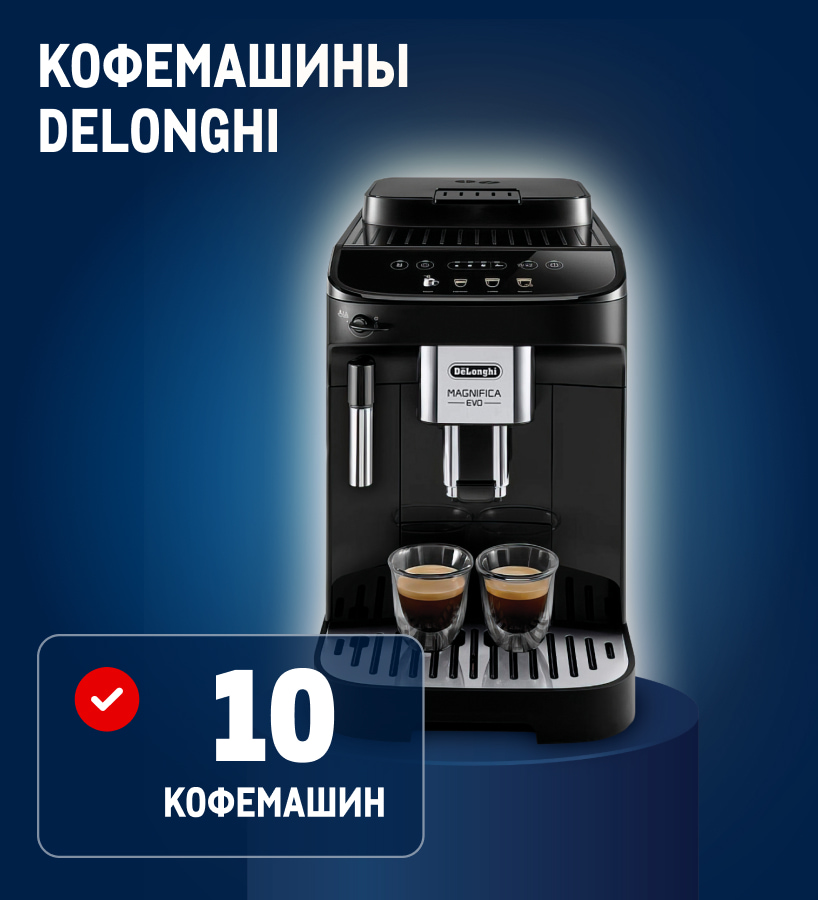 Тысяча призов за покупки! kofemashiny-delonghi-min-1-1.jpg