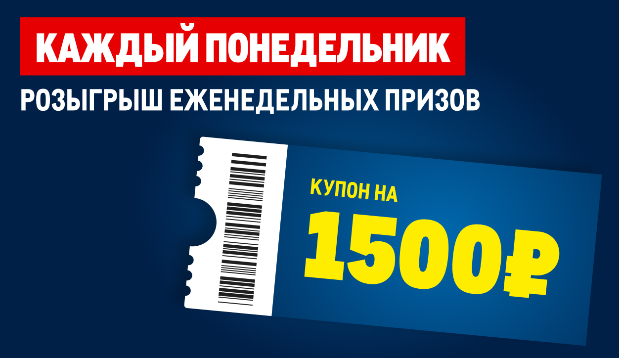 Тысяча призов за покупки! rozygrysh-ezhenedelnyh-prizov-min-2.jpg