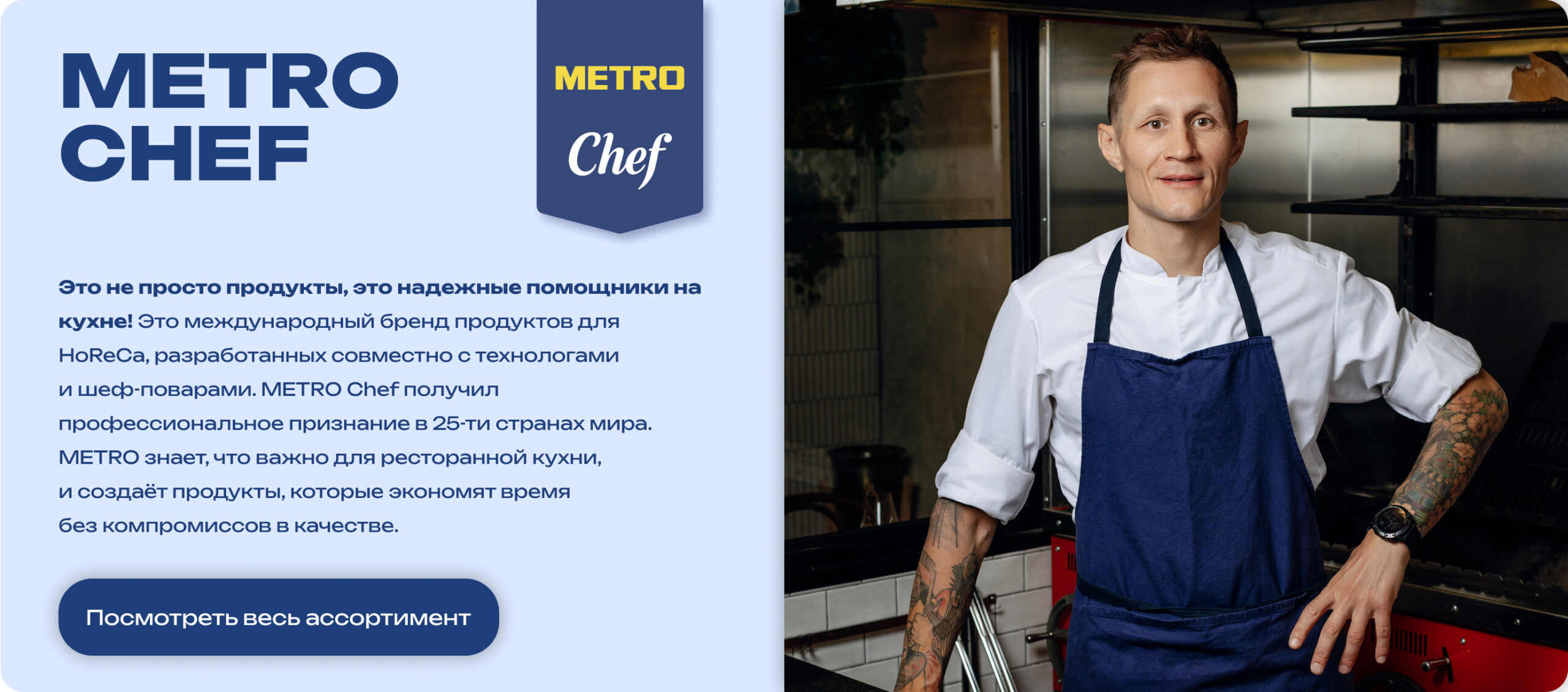 Клуб Амбассадоров METRO CHEF group-25-2-scaled.jpg