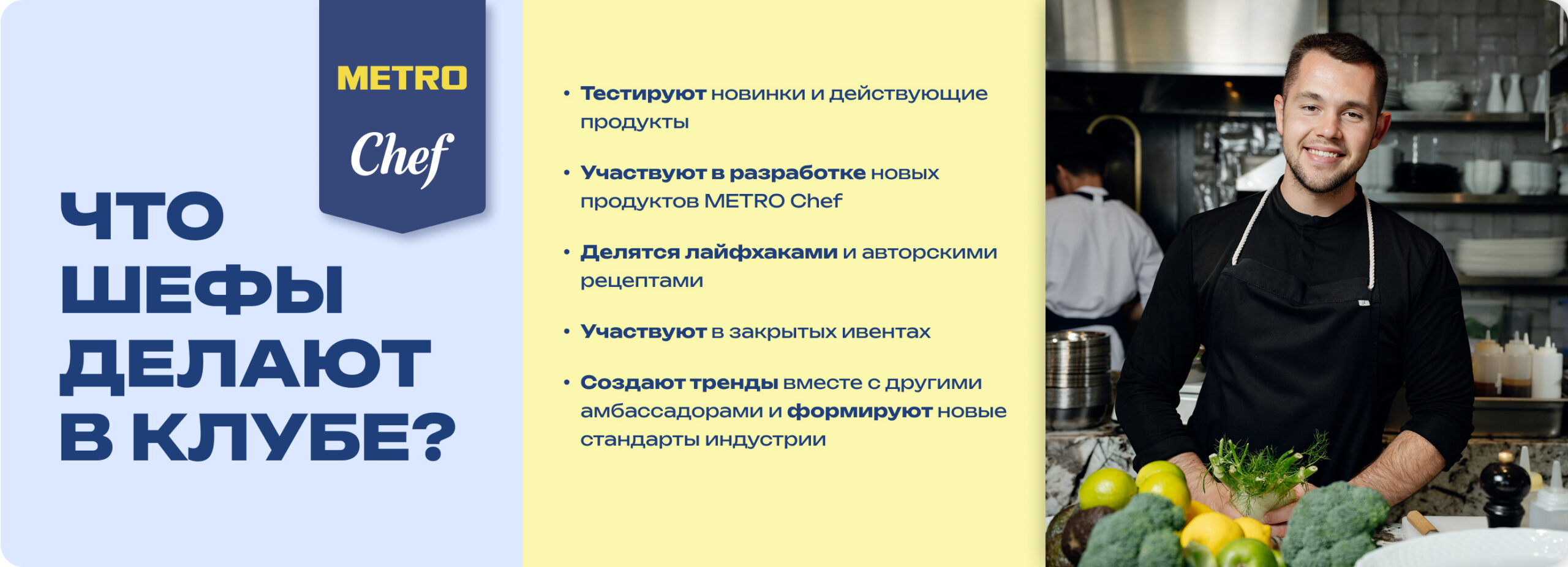 Клуб Амбассадоров METRO CHEF group-28-1-1-scaled.jpg