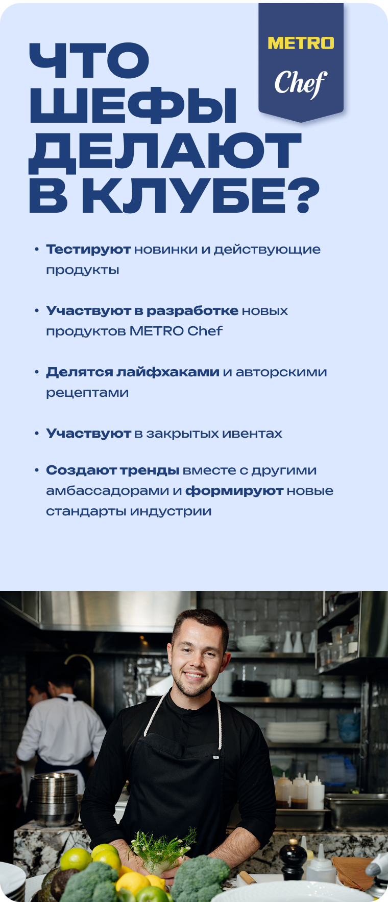 Клуб Амбассадоров METRO CHEF group-28-1-1-scaled.jpg