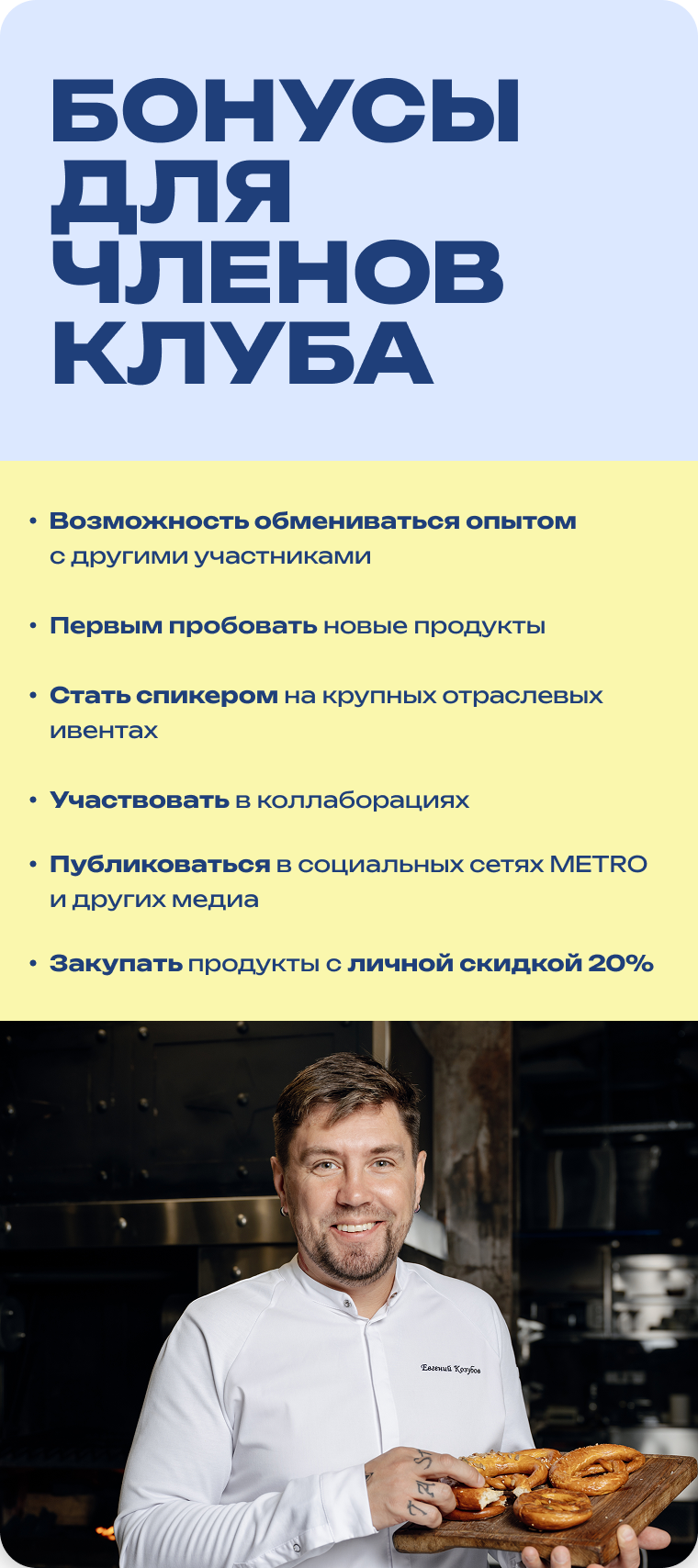 Клуб Амбассадоров METRO CHEF group-29-1-scaled.jpg