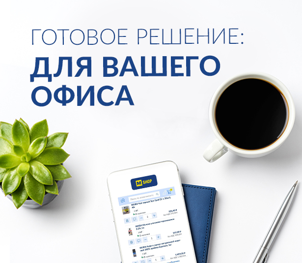 Готовое решения для вашего офиса main_2560x456.jpg