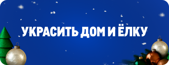 К новому году готов! decor-min.png