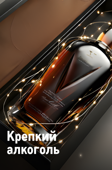 К новому году готов! krepkij-alogol-min.png