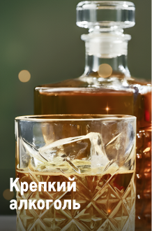 К новому году готов! krepkij-alkogol.png