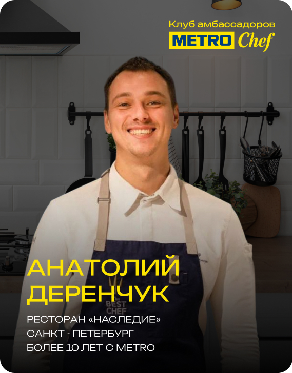 Клуб Амбассадоров METRO CHEF 11.jpg