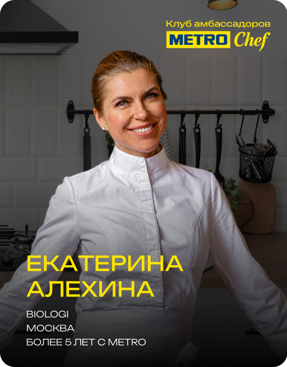 Клуб Амбассадоров METRO CHEF 12.jpg