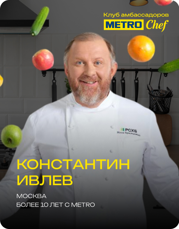 Клуб Амбассадоров METRO CHEF 13.jpg
