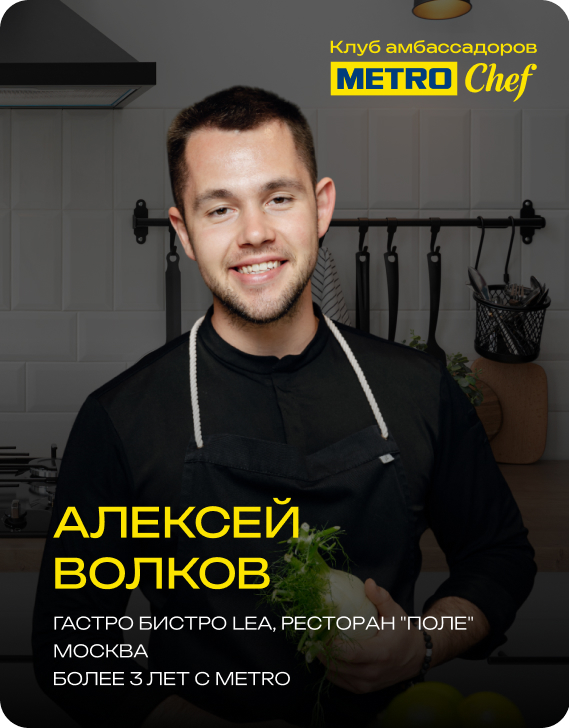Клуб Амбассадоров METRO CHEF 18.jpg