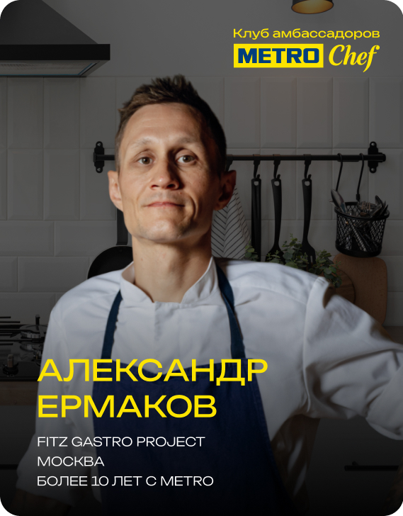 Клуб Амбассадоров METRO CHEF 20.jpg