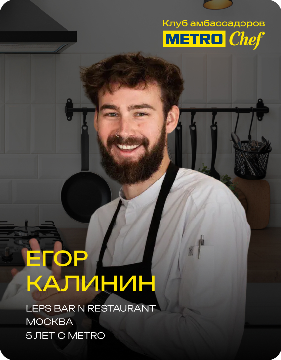 Клуб Амбассадоров METRO CHEF 6.jpg