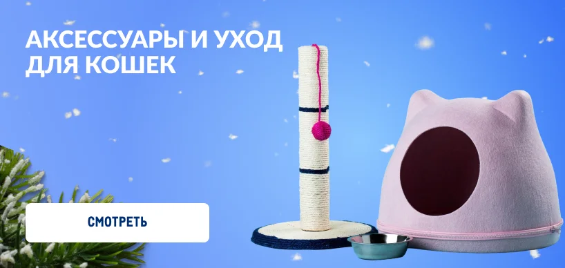 Товары для домашних питомцев 818h388_7-min.webp