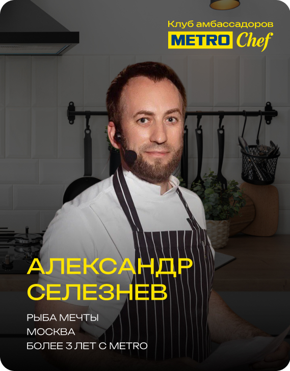 Клуб Амбассадоров METRO CHEF 9.jpg