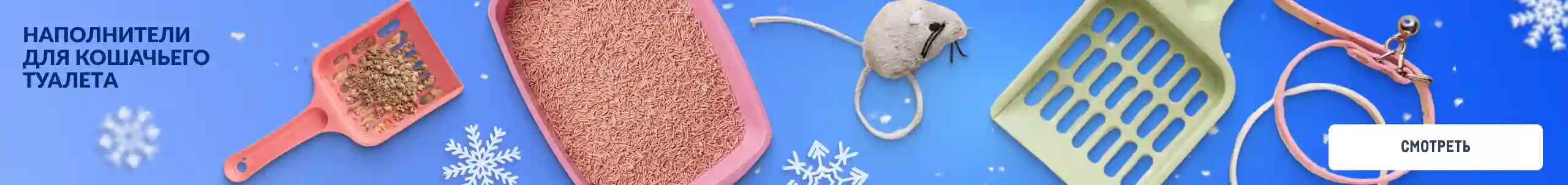 Товары для домашних питомцев banner-veb-1-min.webp