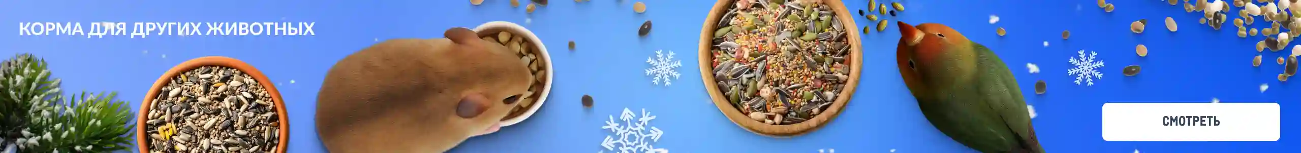 Товары для домашних питомцев banner-veb-2-min.webp