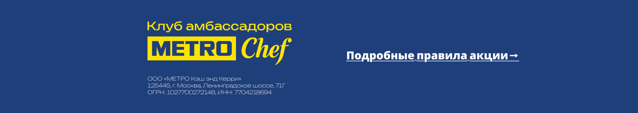 Клуб Амбассадоров METRO CHEF podval-web-scaled.jpg