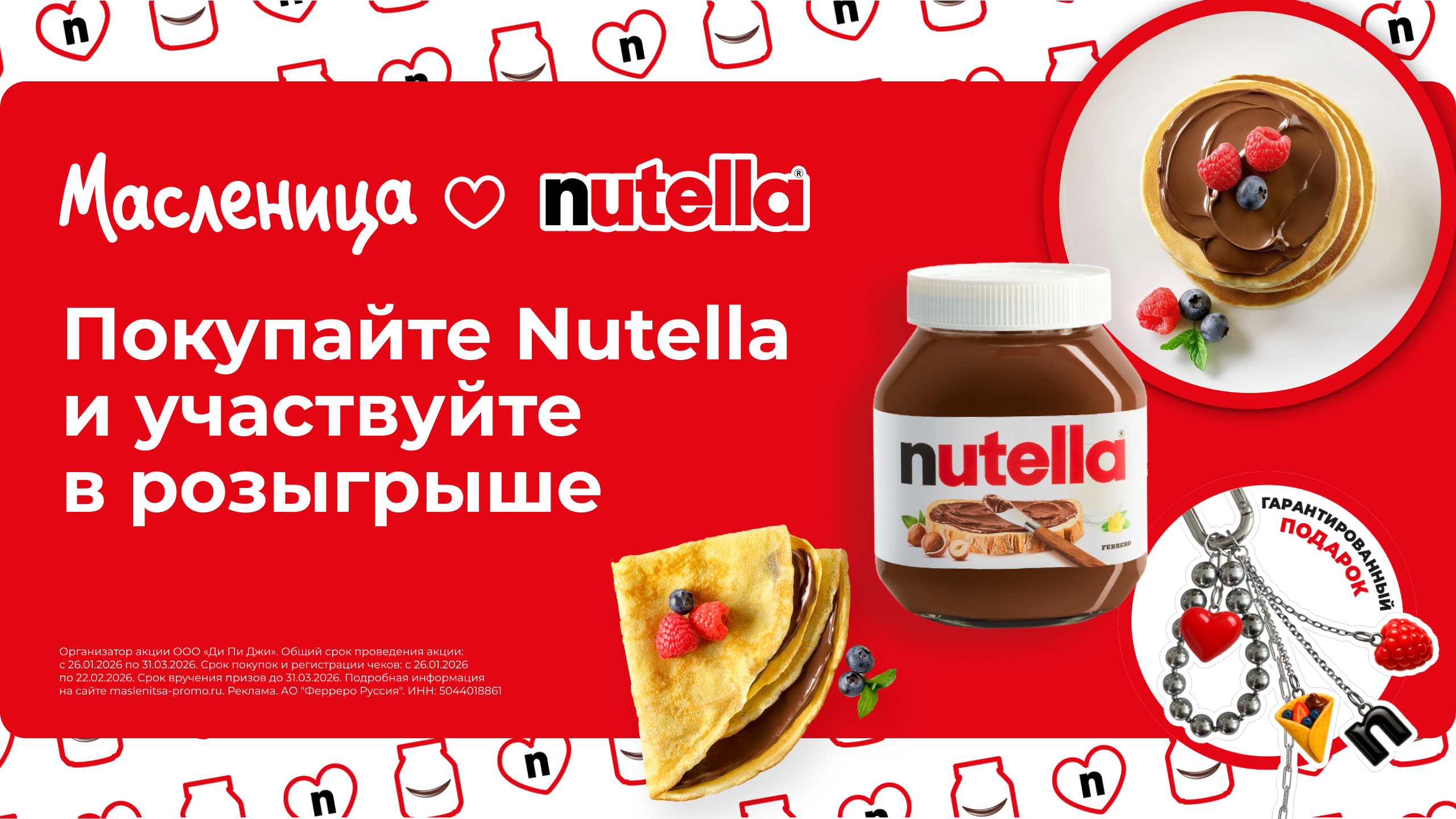 Масленица с Nutella 2560x1440.jpg