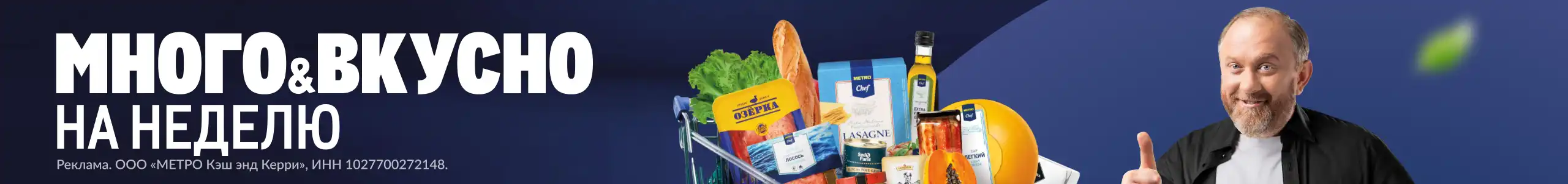 Когда надо много и вкусно на неделю 2560x302-min.webp