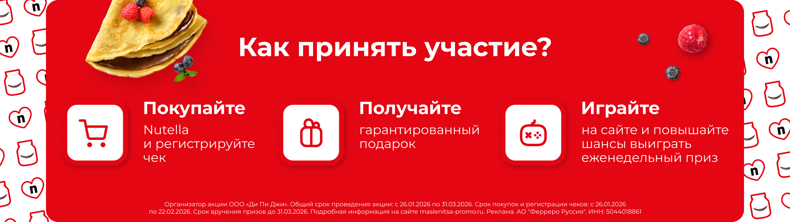 Масленица с Nutella 2560x720_1.jpg