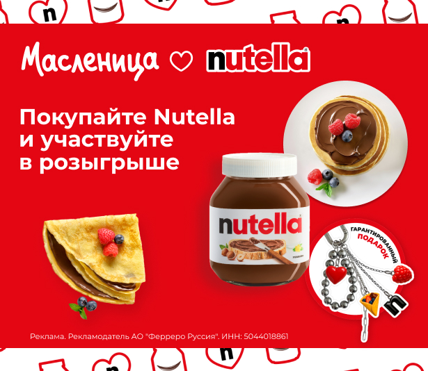 Масленица с Nutella 2560x1440.jpg