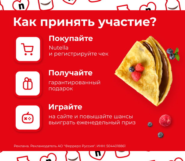 Масленица с Nutella 2560x720_1.jpg