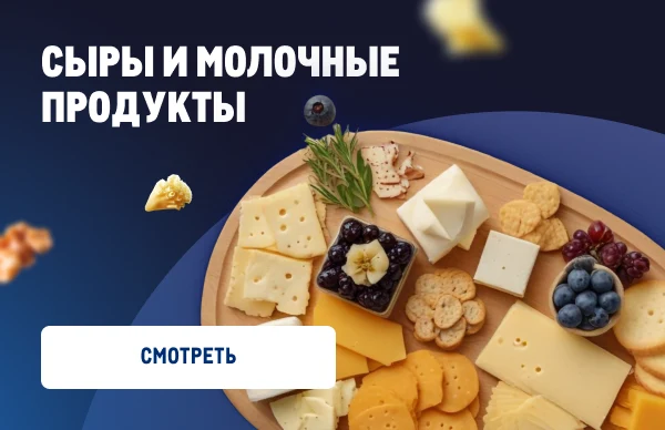 Когда надо много и вкусно на неделю 788_388_cheese-min.webp
