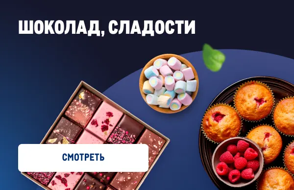 Когда надо много и вкусно на неделю 788_388_chocolate-min.webp