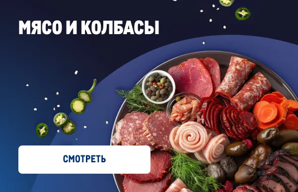 Когда надо много и вкусно на неделю 788_388_meat-min.webp