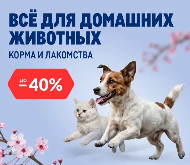 Товары для домашних питомцев 2560h456_glavnyj_veb.webp