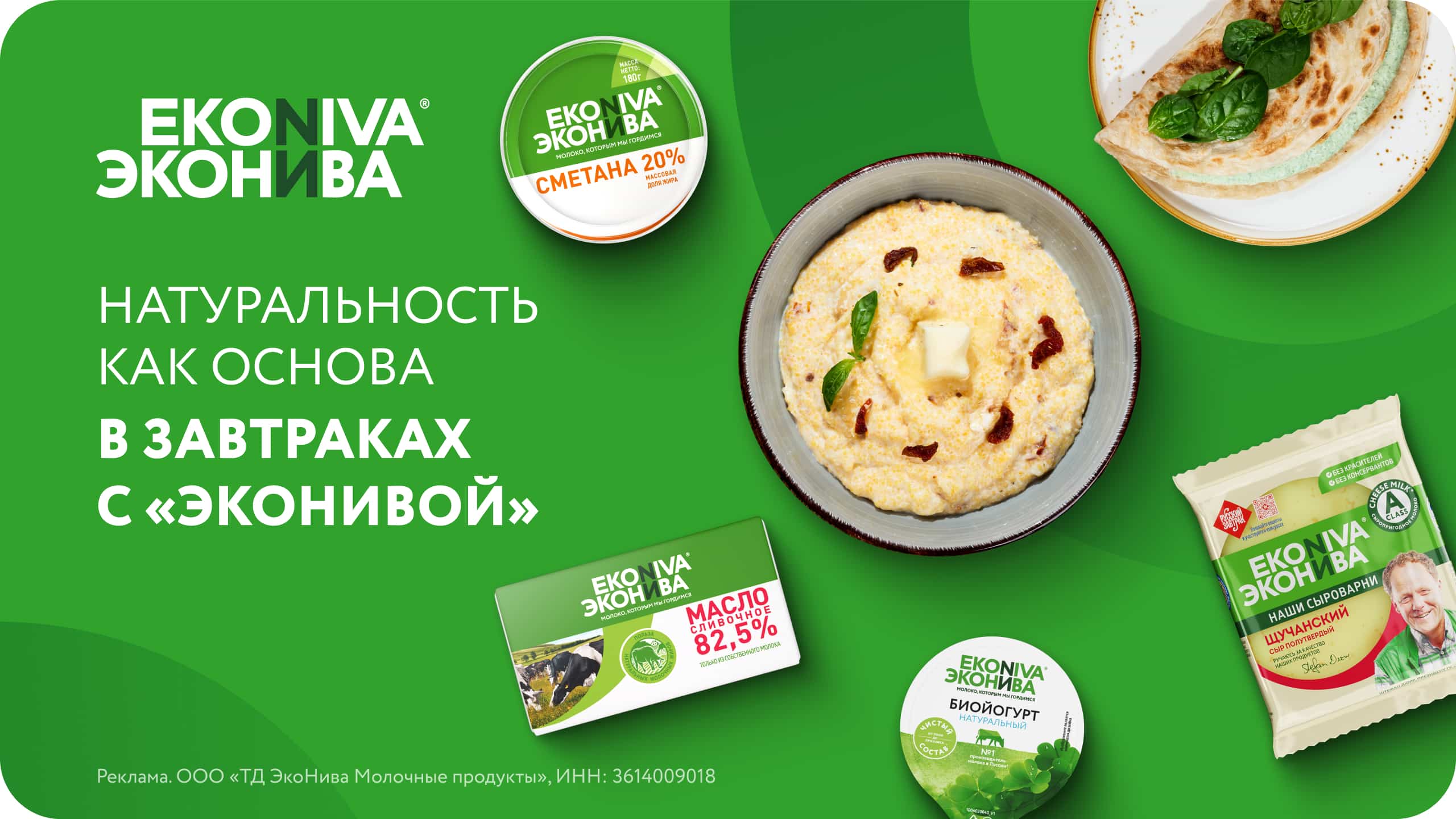 эконива-главный-первый-баннер Завтраки с